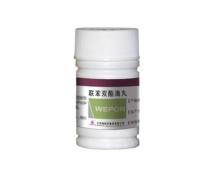 联苯双酯滴丸